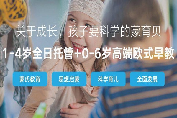 蒙育贝儿童之家加盟 蒙育贝儿童之家加盟