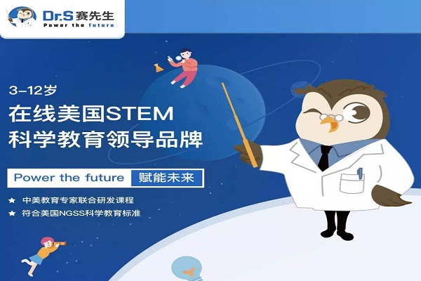 赛先生STEM教育加盟