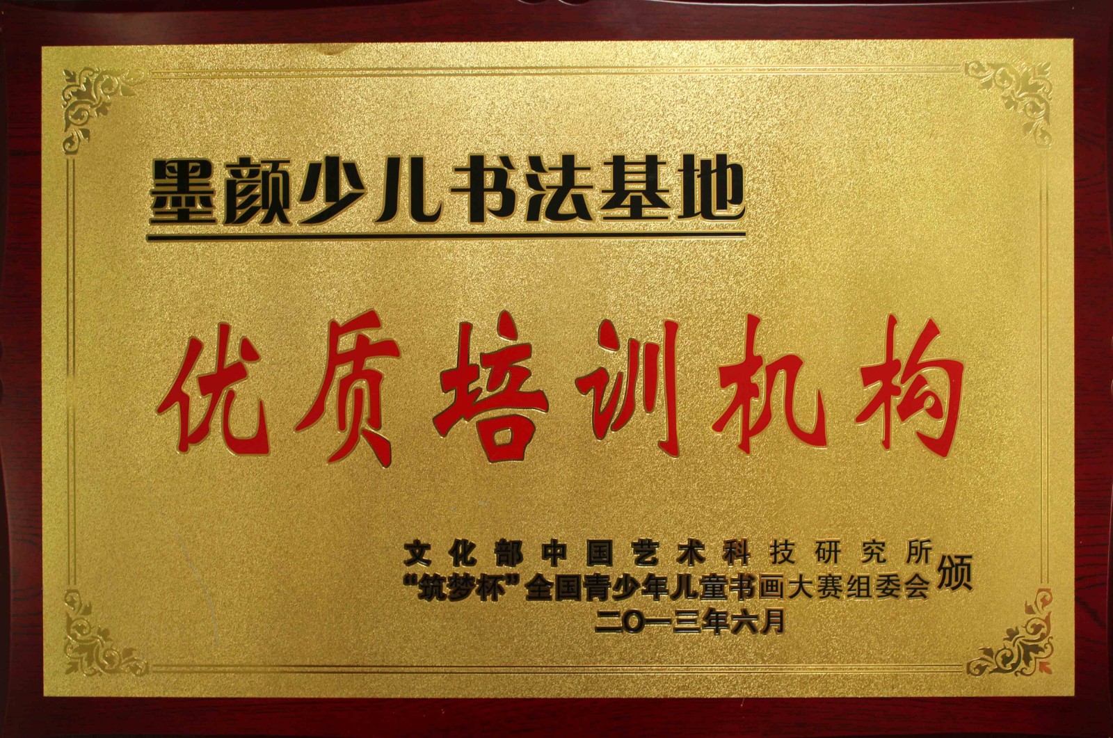 墨颜书法加盟