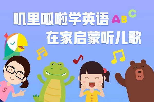 叽里呱啦英语加盟