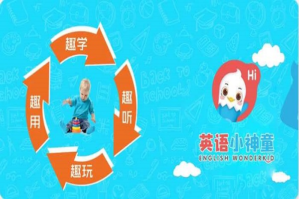 英语小神童加盟 英语小神童加盟