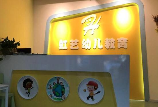 虹艺教育加盟