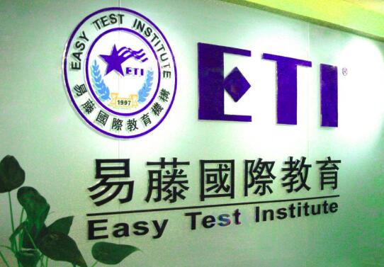 易藤国际教育加盟