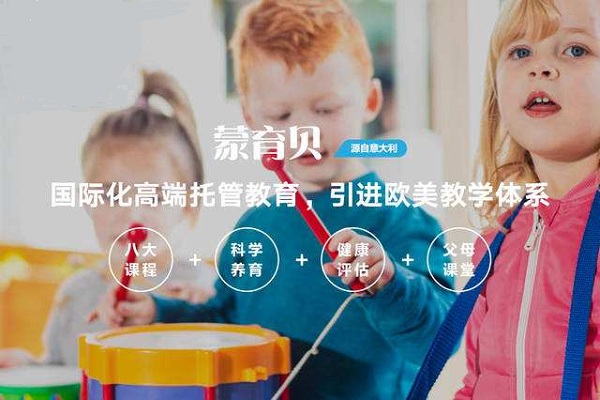 蒙育贝儿童之家加盟 蒙育贝儿童之家加盟