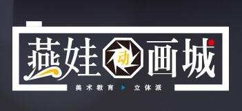 燕娃动画城