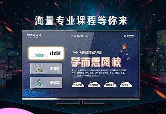 加盟学而思网校一对一