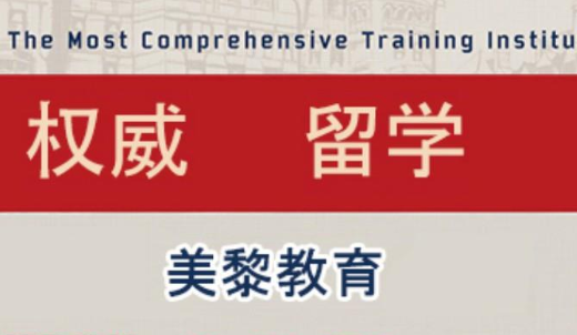 美黎教育加盟 美黎教育加盟