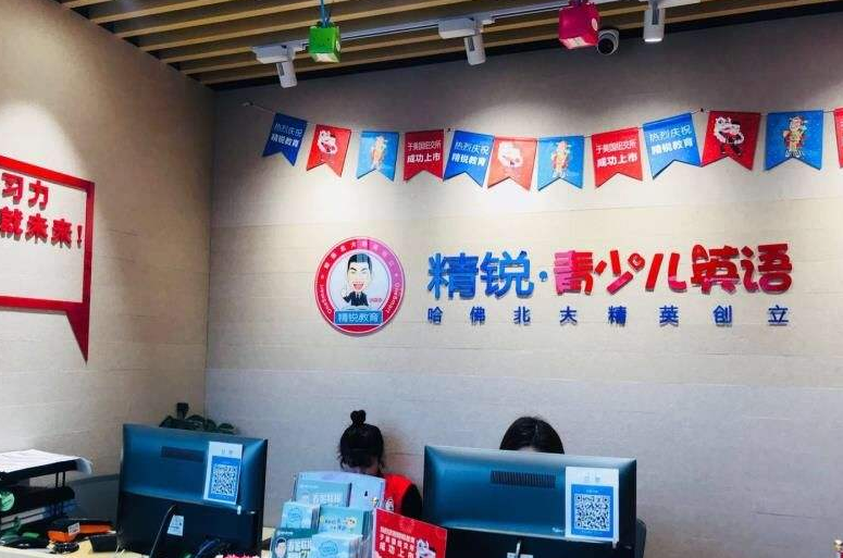 精锐·青少儿英语加盟