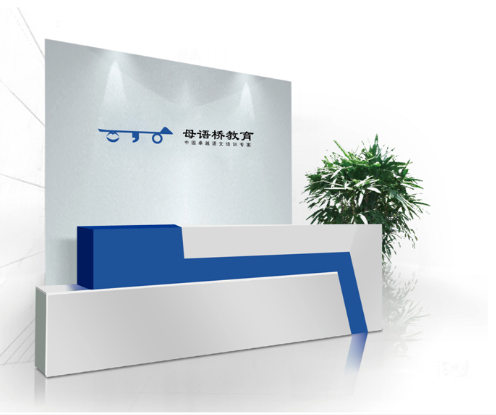 母语桥教育培训中心加盟