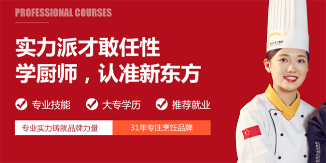 新东方烹饪学校加盟