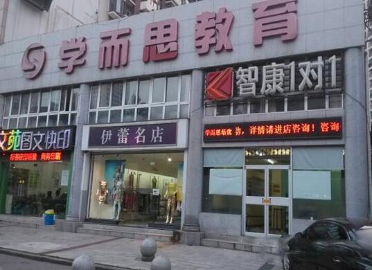 学而思加盟