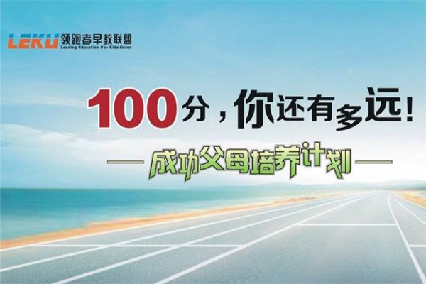 领跑者早教加盟