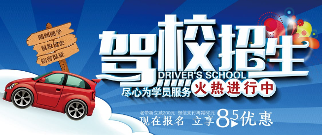 玮创驾校加盟