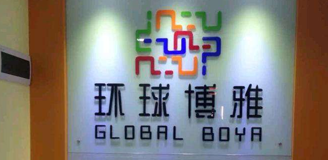环球博雅英语加盟