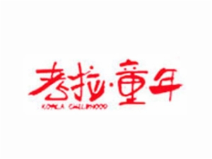 考拉童年手工陶艺