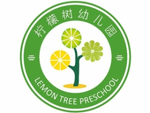 柠檬树幼儿园