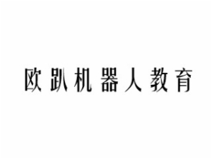 欧趴机器人教育