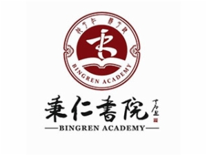 秉仁书院