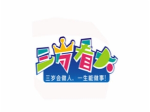 三岁看大国学托育早教