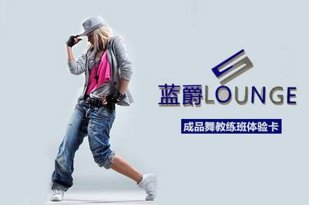 蓝爵声乐舞蹈加盟