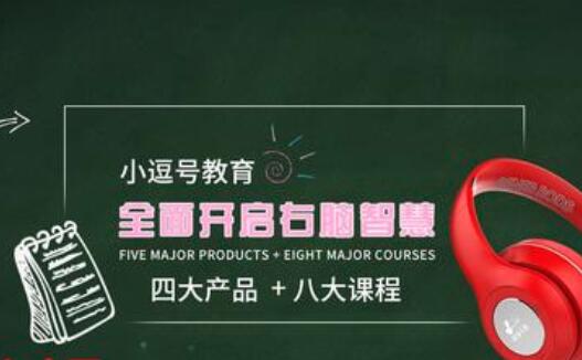 小逗号全脑开发加盟 小逗号全脑开发加盟