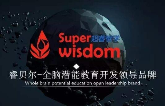 超睿智学右脑开发教育加盟