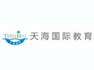 天海国际教育