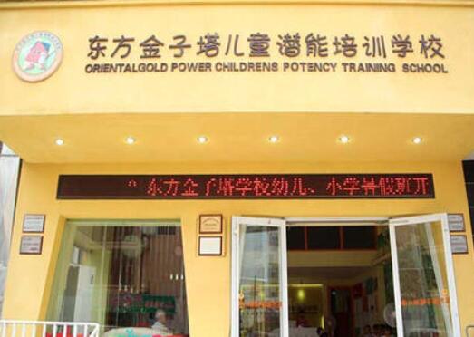 东方金子塔加盟