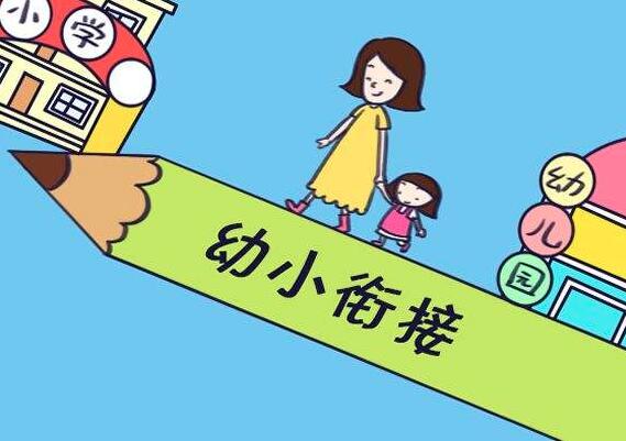 幼小衔接加盟