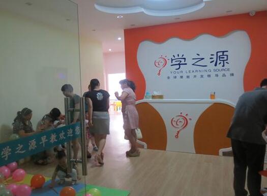 学之源加盟 学之源加盟