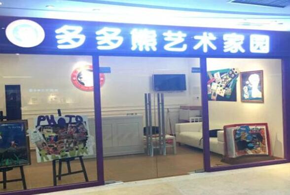多多熊少儿艺术培训加盟