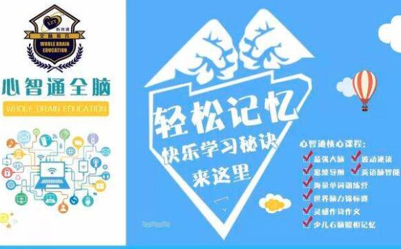 左右脑开发训练加盟