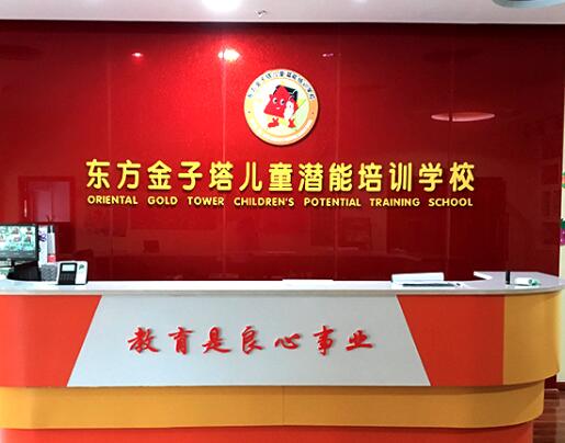 东方金子塔加盟