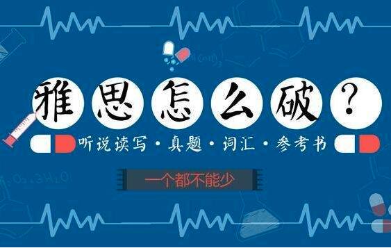 雅思英语加盟