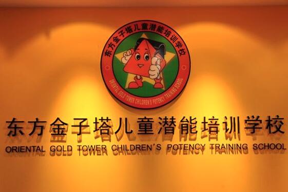 东方金子塔加盟