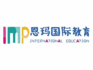 恩玛国际教育