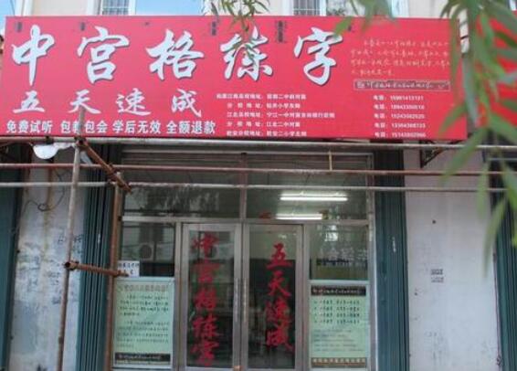 中宫格练字加盟