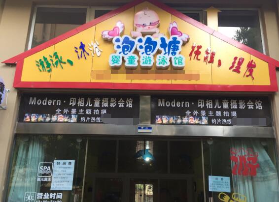 亲子游泳馆加盟