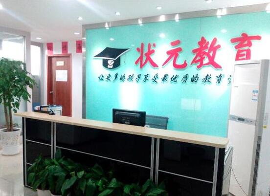 状元教育加盟