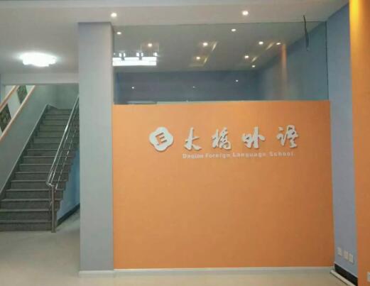 大桥教育加盟