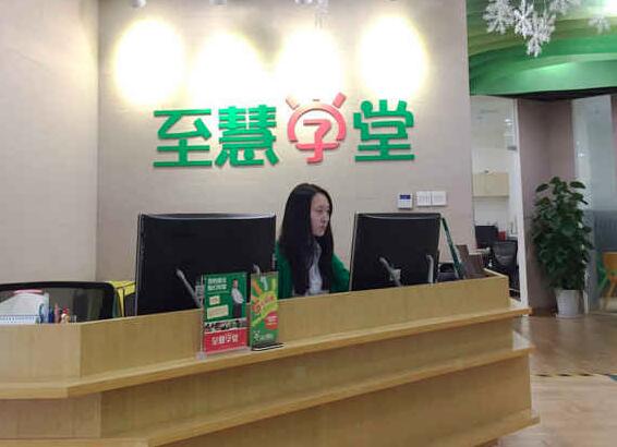 至慧学堂加盟