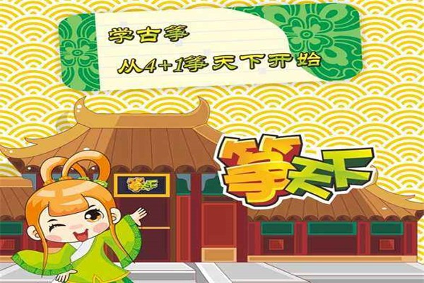 筝天下加盟