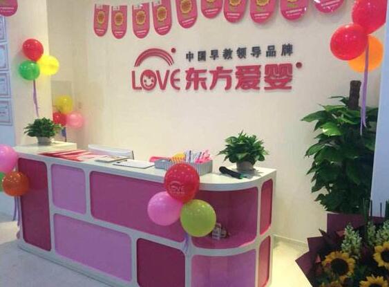 东方爱婴早教加盟