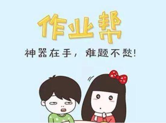 作业帮加盟