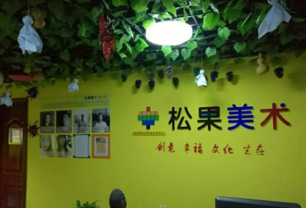 松果美术加盟