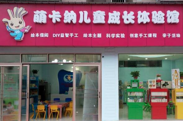 萌卡纳加盟 萌卡纳加盟
