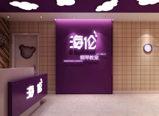 海伦钢琴教室加盟