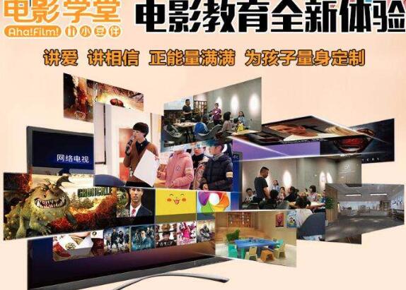 小豆伴电影学堂加盟
