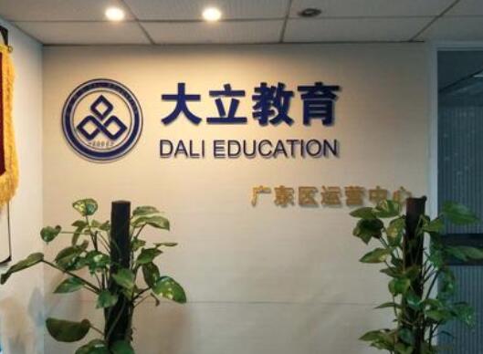 大立教育加盟
