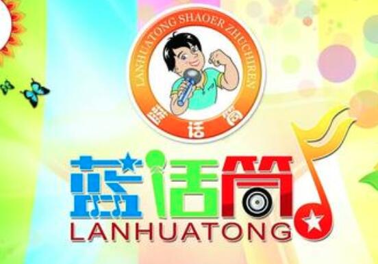 蓝话筒口才教育加盟 蓝话筒口才教育加盟